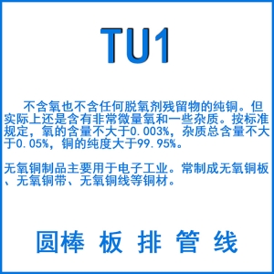 TU1無(wú)氧銅